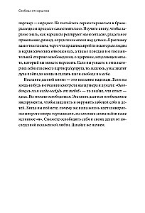 Свобода от нарцисса. Как выйти из травмирующих отношений